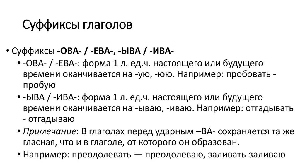 Правописание суффиксов глаголов. Правила написания суффиксов глаголов. Суффиксы глаголов. Глагольные суффиксы. Отгадывать суффикс