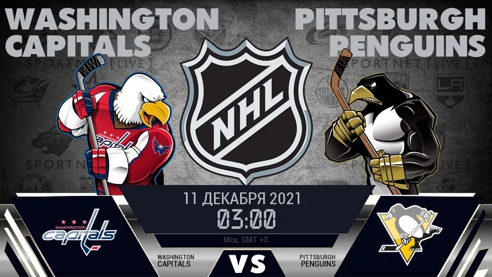 Питтсбург пингвинз вегас голден найтс 20 ноября. Талисман команды Вашингтон Кэпиталз. Эфир НХЛ прямые трансляции. Питтсбург - Коламбус Маскоты. Вашингтон Кэпиталз и Питтсбург Пингвинз эскизы тату.