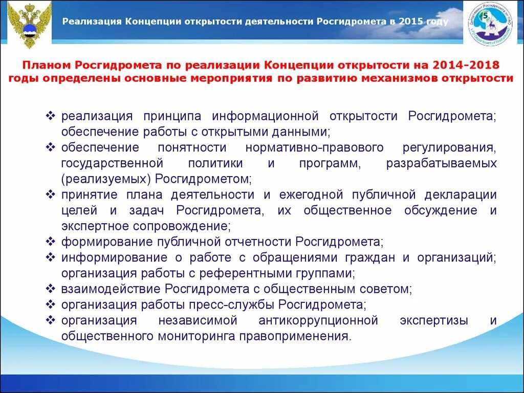 Мероприятия по обеспечению прозрачности. Финансовая информация в общественных финансах. Принцип открытости и прозрачности. Открытость и прозрачность деятельности госорганов. Концепция открытости.