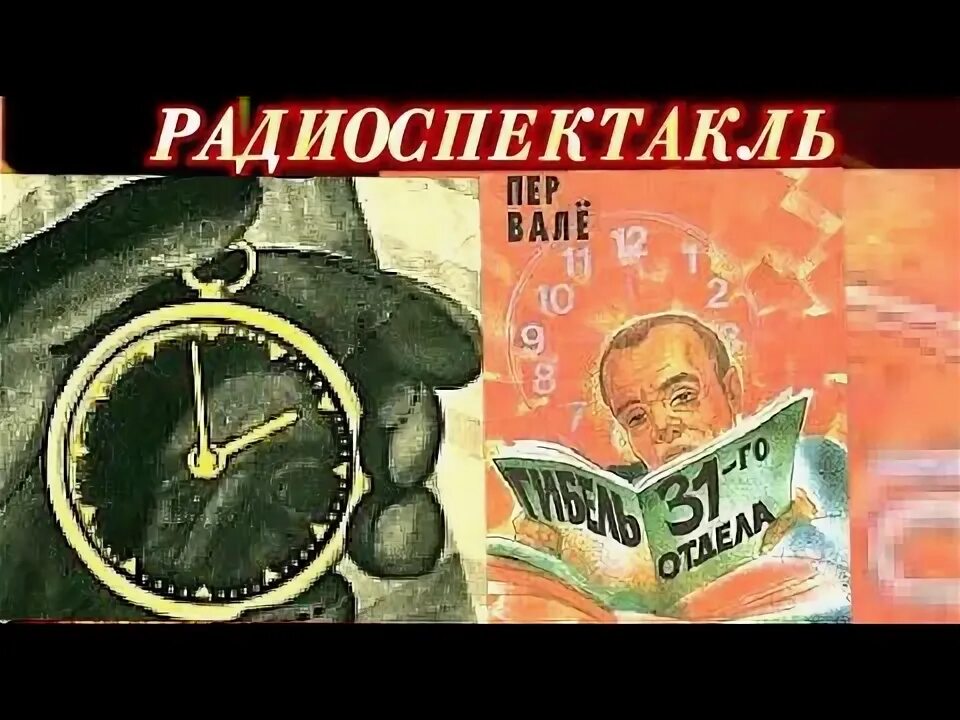 Радиостанция юность 1962. Слушать аудио спектакль из фонда гостелерадио. Слушать аудио спектакль из фонда гостелерадио. Слушать аудио спектакль из фонда гостелерадио. Радиоспектакль битая карта.