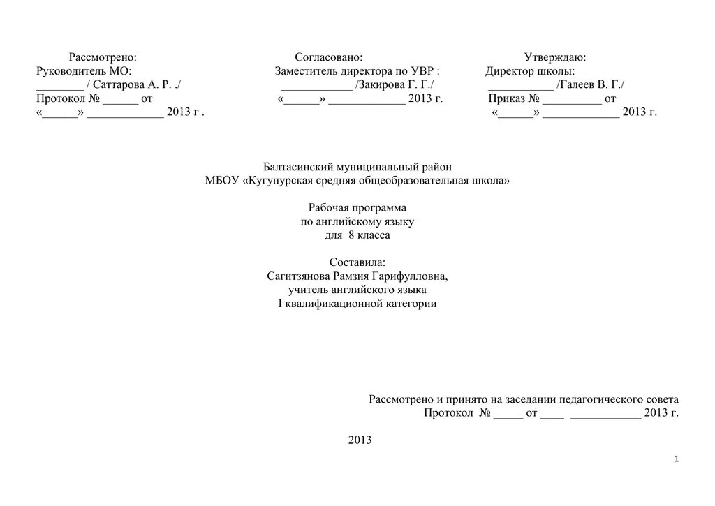 Согласовано на документе образец. Рассмотрено согласовано утверждаю. утверждаю образец. шапка утверждаю. утверждаю директор образец.