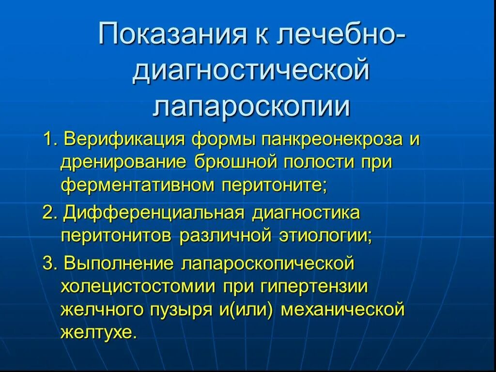 Лапароскопия показания. Острый панкреатит показания к диагностической лапароскопии. Острый панкреатит лапароскопия. Лапароскопия диагностическая и лечебная. Диагностическая лапароскопия показания.