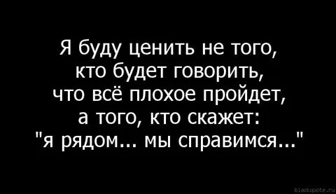 Будь рядом когда беды рядом