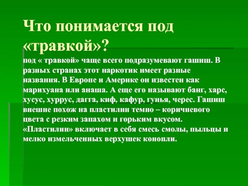 Травка имя прилагательное. Ощущения под травой. Травок предложение,. Что чувствуют под травкой. Травка заворсилась.