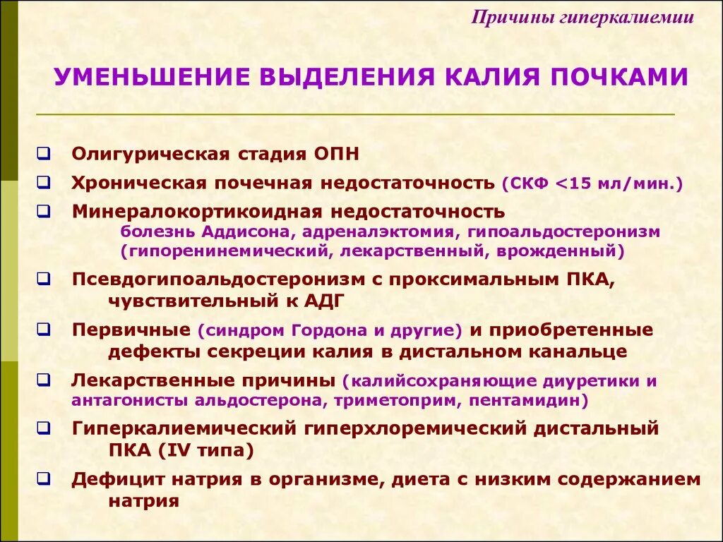 Гиперкалиемия признаки симптомы. Гиперкалиемия признаки симптомы