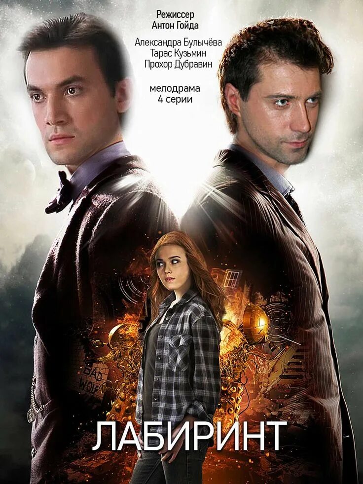 Сериал Лабиринты страсти (1999) торрент скачать