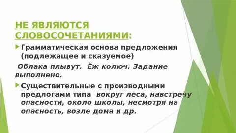 Предложение где словосочетание является подлежащим