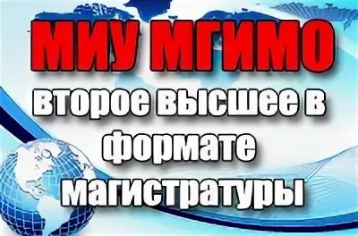Второе высшее программы