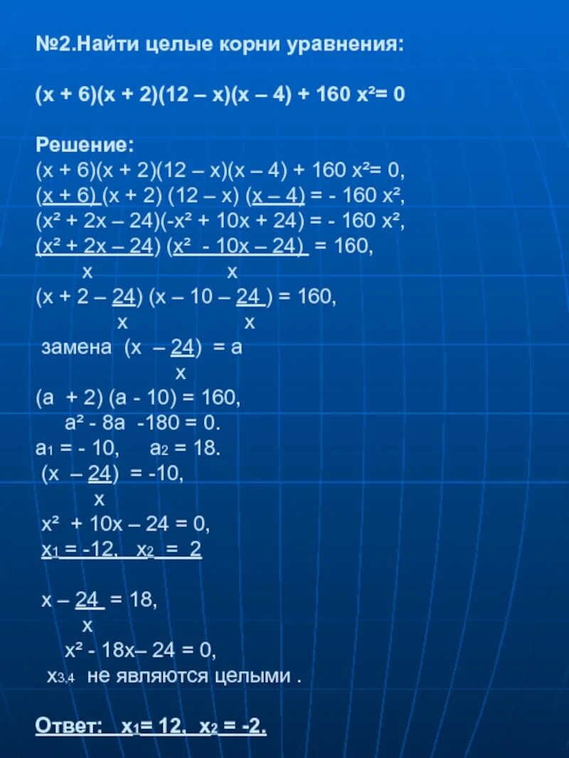 Х+6=Х*4. У=Х-4/Х^2-Х-6. 4х-6х=0. Корень х-2=х-4. 6х 2 3х 4 0