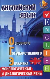 Диалогическая речь в иностранном языке