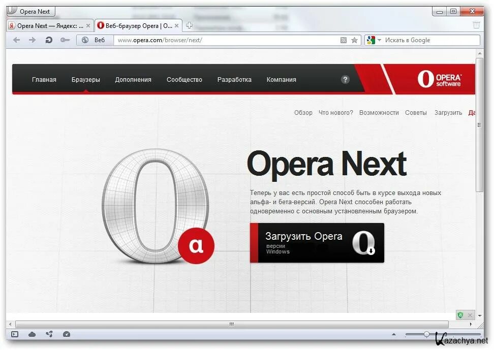 Установить сайт опера. Opera. Opera next. Возможности браузера Opera. Opera последняя версия.