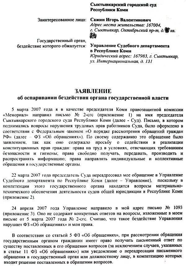 Ответ не по существу поставленных вопросов. Сыктывкарский городской суд образец заявления. ответ в суд. сыктывкарский городской суд адрес.