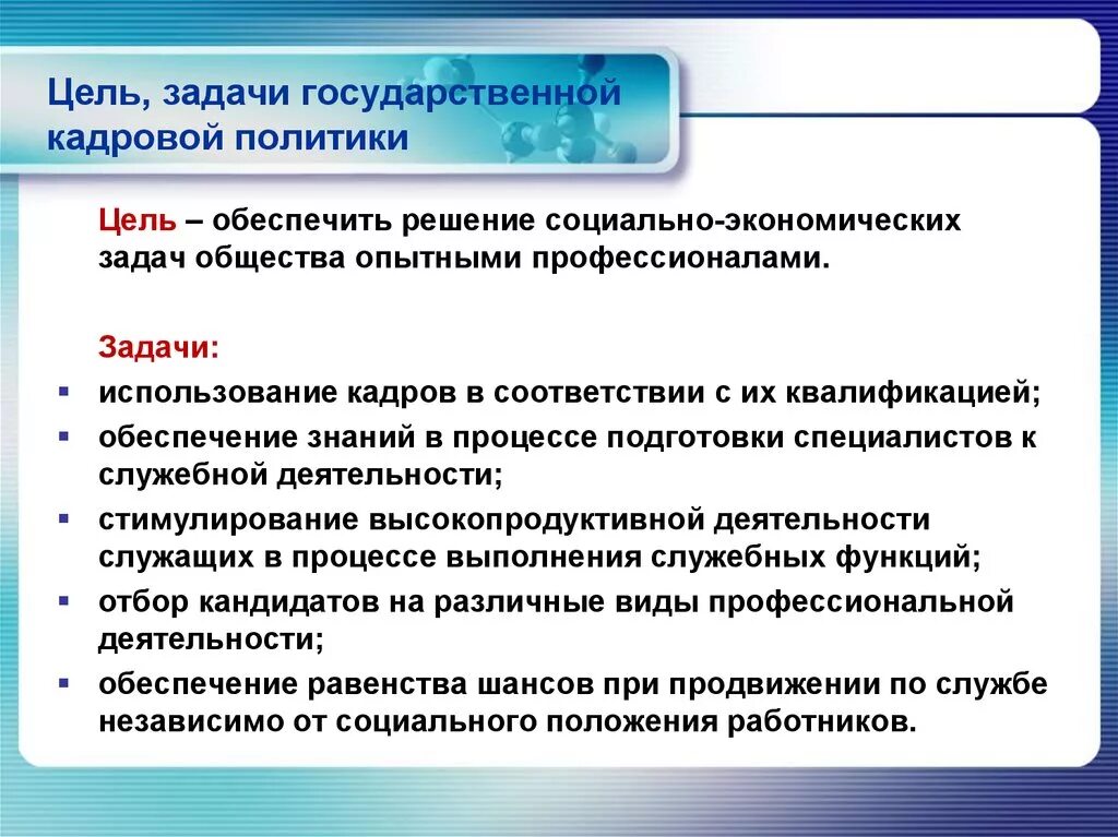 Цели и задачи государственной стратегии