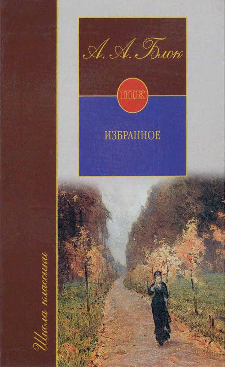 Поэтический сборник блока. Стихи к блоку книга. Поэтический сборник блока. Сборник стихов блока. Сборник стихов блока книги.