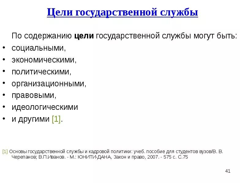 Служба цели и функции. Цели государственной службы. Задачи государственной службы. Содержание государственной службы. Основные цели и задачи гос гражданской службы.