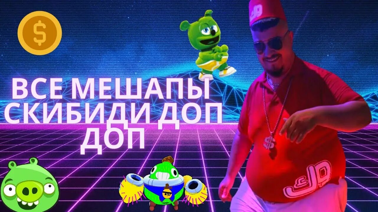 Скибиди пнг