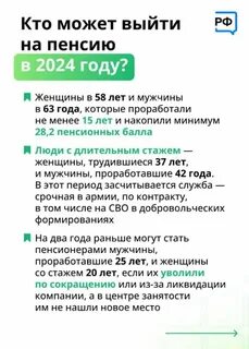 Что с пенсией в 2024 году