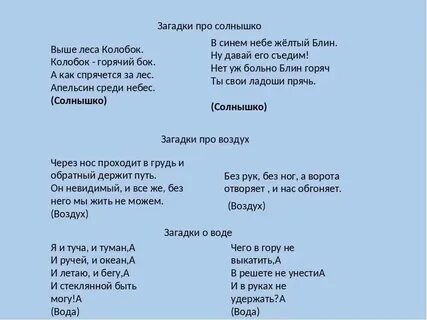 Загадки про воздух для дошкольников
