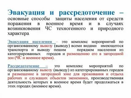 Вид эвакуации при котором вывозится нетрудоспособное население. Вид эвакуации при котором вывозится нетрудоспособное население