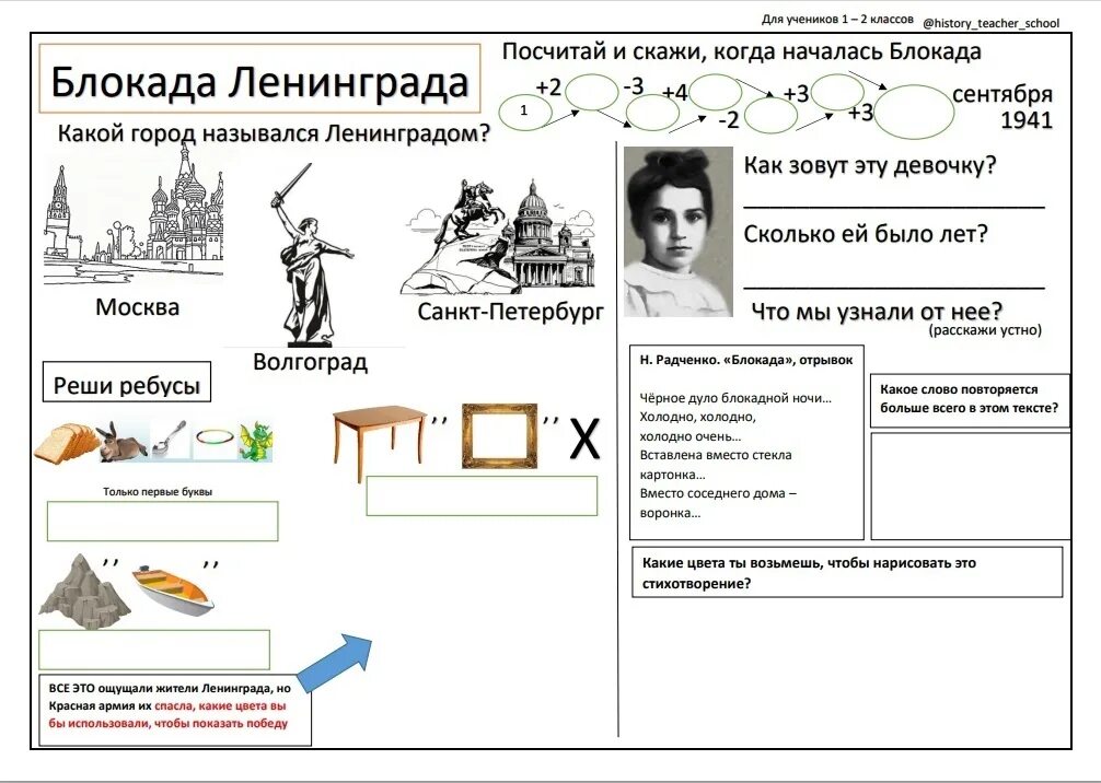 Рабочий лист блокада Ленинграда 1 класс. Рабочий лист блокада Ленинграда 2 класс. Разговоры о важном блокада Ленинграда рабочий лист. Разговор о важно блокада Ленинграда.