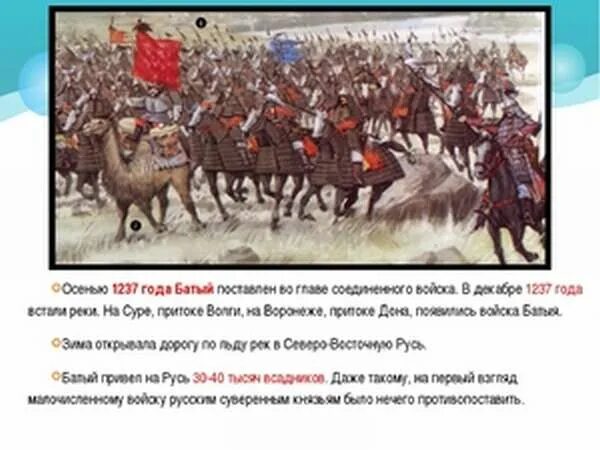 Какое событие произошло в 1237. 1237 Год. 1237 Год событие. Русь 1237 год. 1237 Год событие на Руси.