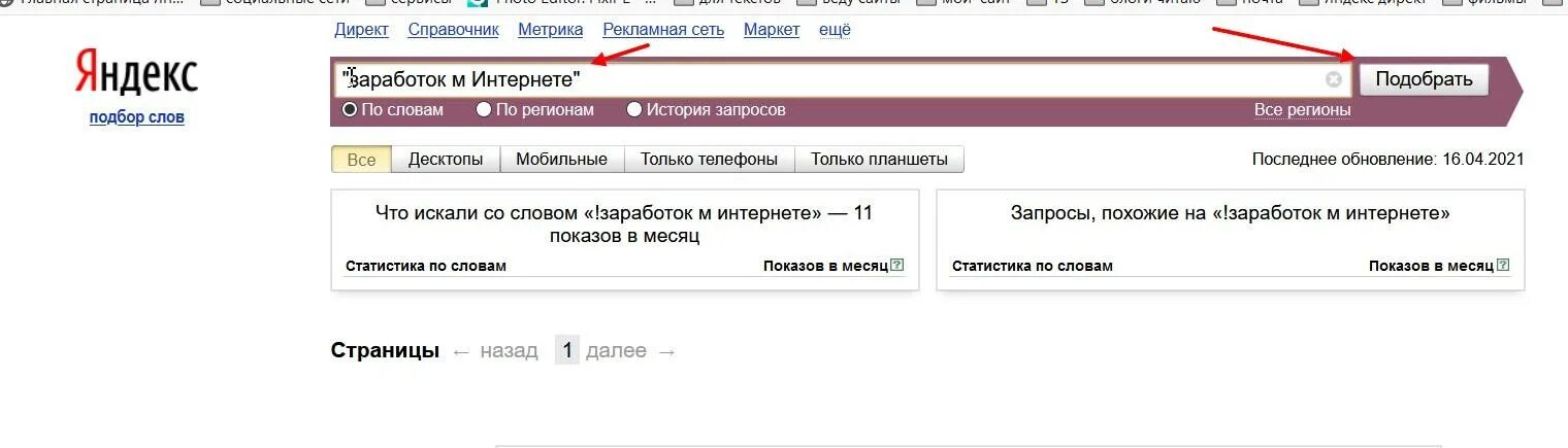Вордстат частотности