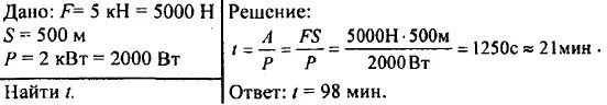 Каждую секунду насос подает 20. Сборник задач по физике Лукашик. Физика 500 задач. Задачи на мощность 7 класс Лукашик.