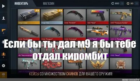 Стандофф скопировать