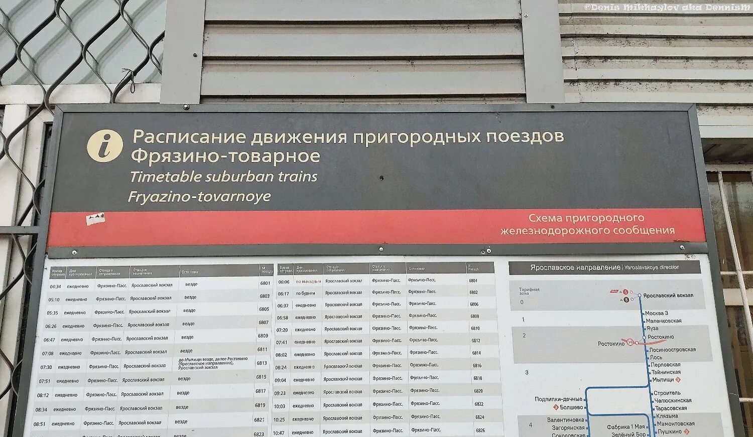 Электричка фабрика 1 мая ростокино. Ярославский вокзал Болшево. Расписание электричек Болшево Москва. Электричка Болшево Москва. Электричка Болшево.