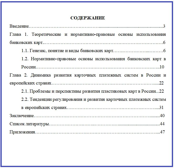 Форма оглавления. Как делается курсовая работа образец. Как делать содержание в курсовой работе. Как выглядит курсовая работа пример. Как делается курсовая работа пример.