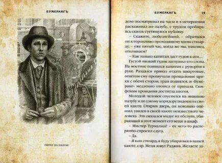 Книга бумеранг читать