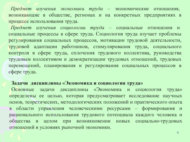 Экономика и социология труда что изучает. Предмет экономики и социологии труда. Объект изучения экономики. Социология труда и экономическая социология.