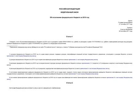 Федеральный закон 272
