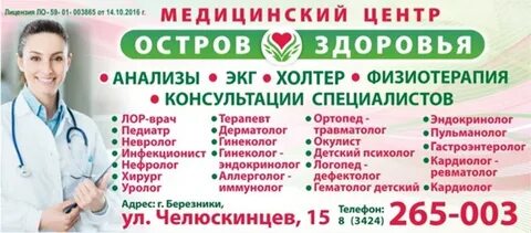 Остров здоровья березники