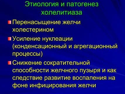 Патогенез желчнокаменной болезни