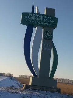 Молодые города республики башкортостан