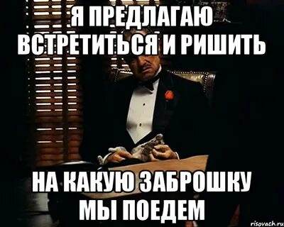 Бывший согласился встретиться