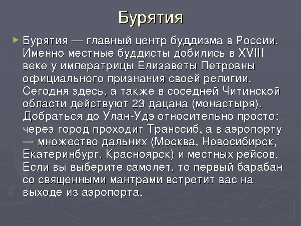 История развития буддизма в одном из регионов России. Буддизм в России сообщение. Развитие буддизма в России. История развития буддизма в России.