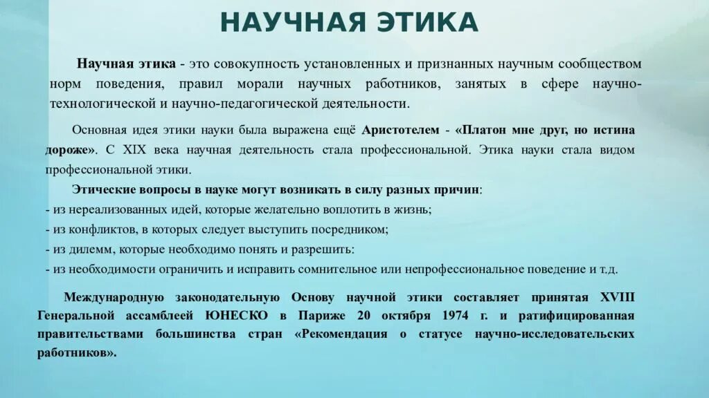 Понятие этики в философии. Принципы этики. Структура современной этики. Этика область изучения. Этика в философии.