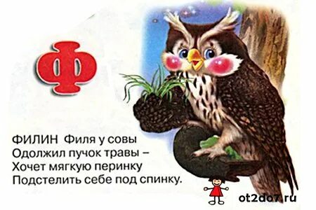 Буква филин