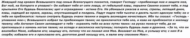 Живущий под всевышнего. Молитва живущий под кровом всевышнего под сенью. молитва живущий под кровом. молитва живущий под кровом всевышнего. живы в помощь всевышнего.