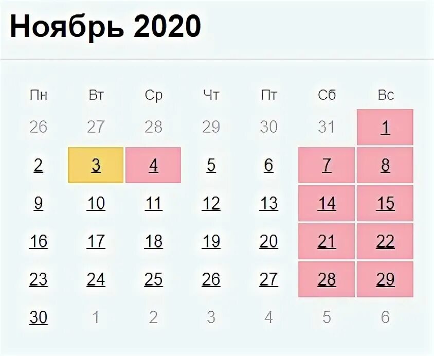 Праздничные дни в ноябре. Праздничные дни в ноябре 2020. Праздники в ноябре 2020. Праздничные дни в наебр е.