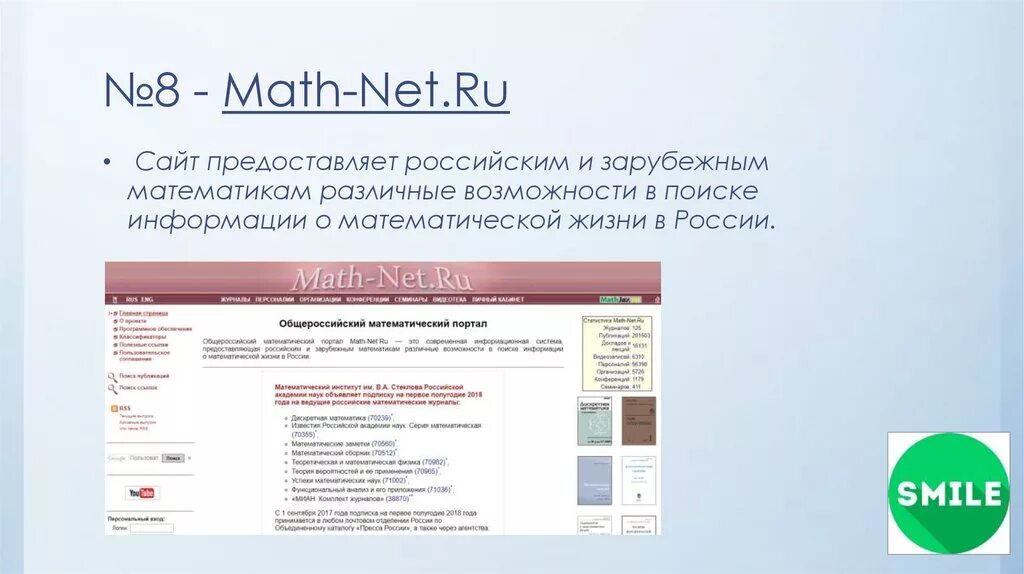 Уфимский математический журнал mathnet. Уфимский математический журнал mathnet. Портал математиков. The eurasian not insider - journal. Общероссийский математический портал mathnet ru.