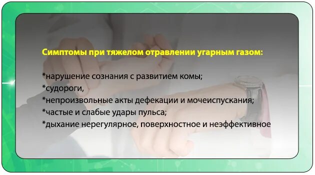 Отравление угарным газом код мкб 10. Клинические симптомы отравления угарным газом. Код по мкб отравление угарным газом. Отравление угарным газом мкб 10 у взрослых. 1 признаки отравления газа