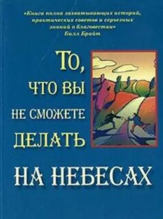 Книга сделай что сможешь 2