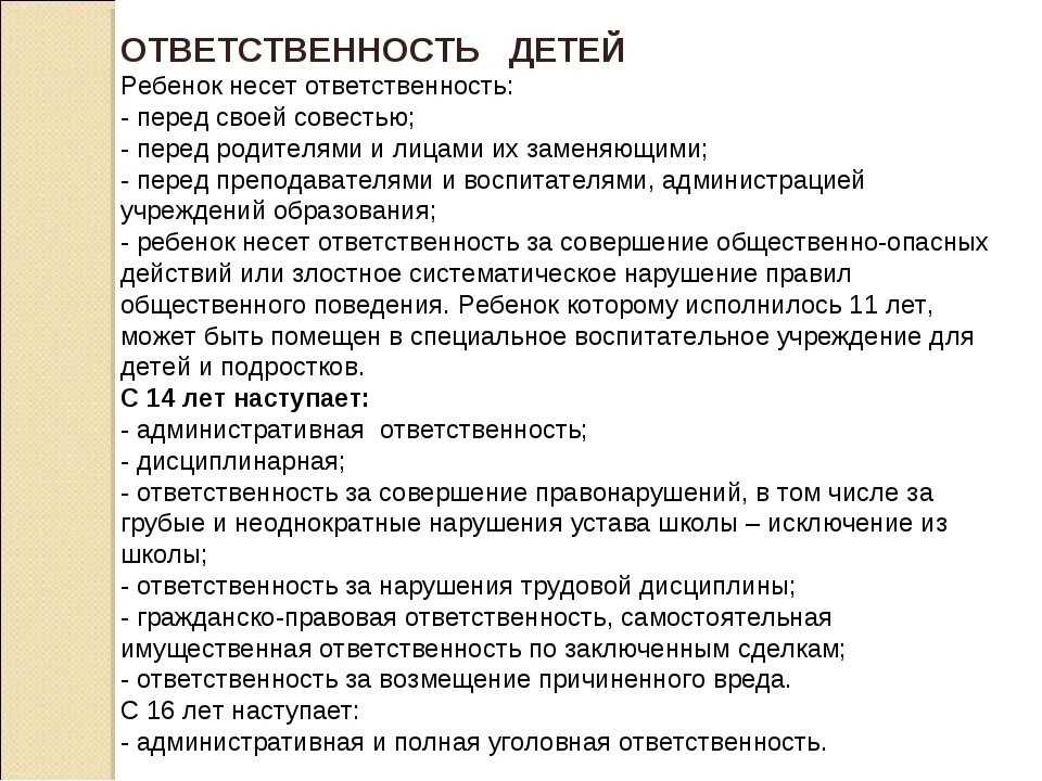 Выберите обязанности ребенка в семье. Ответственность детей. Обязанности детей. Обязанности детей перед родителями. Обязанности детей перед родителями по закону.