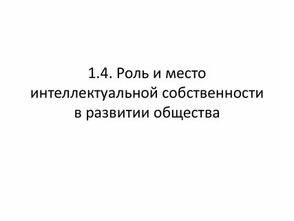 Собственность роль и место
