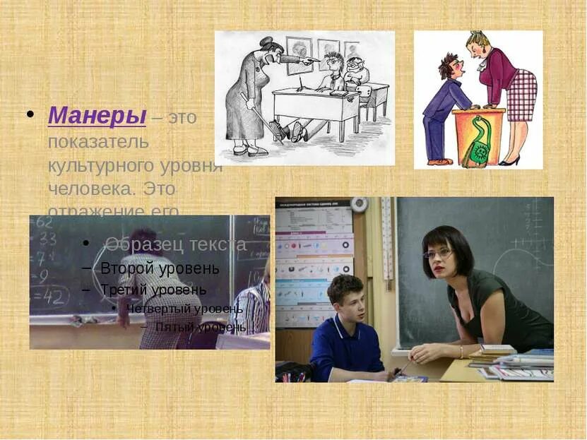 Манер это. Манеры. манера человека. картинки на тему имидж педагога. профессиональный имидж педагога презентация.