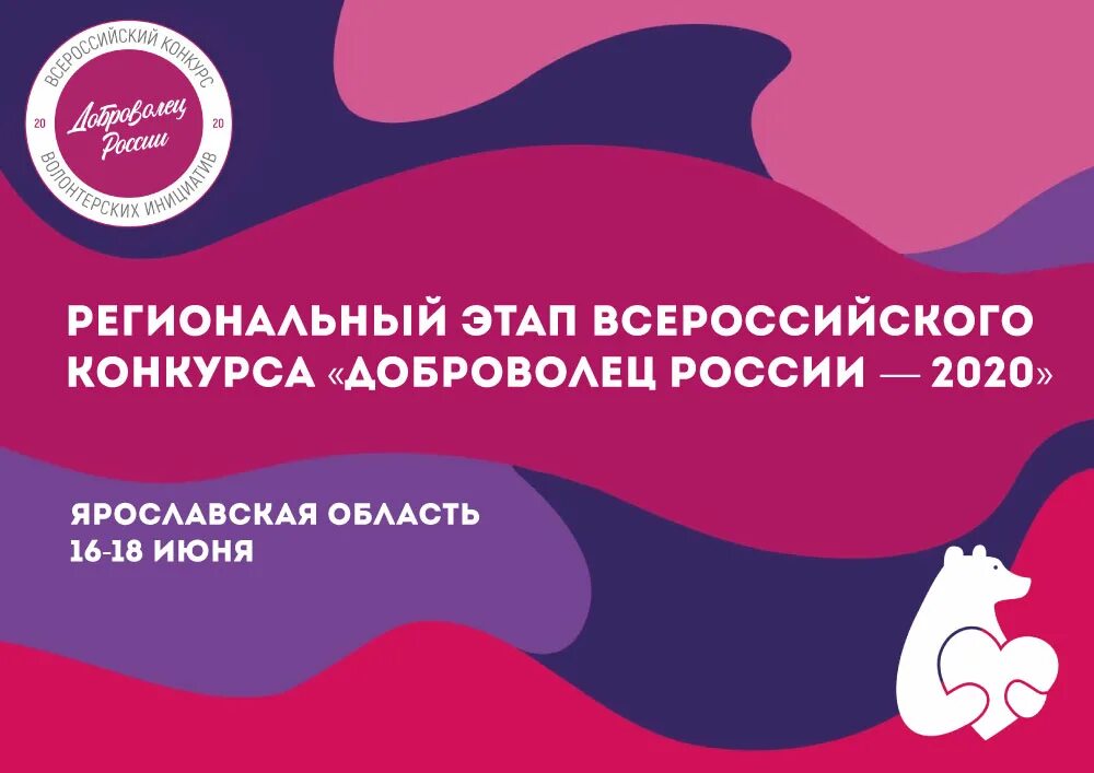 Доброволец России 2020. Всероссийский конкурс Доброволец России. Всероссийского конкурса «Доброволец России» pdf. «Доброволец России» региональный этап. Социальные конкурсы россии