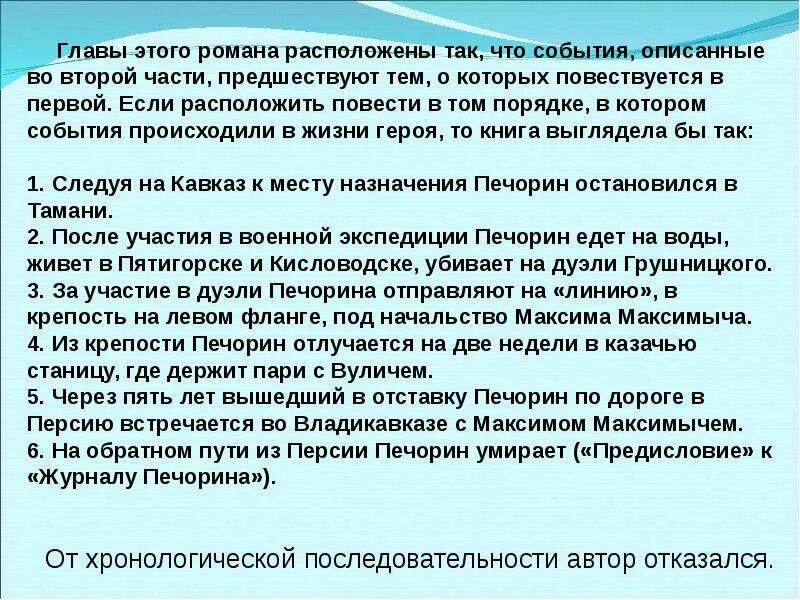 Печорин и Вулич взаимоотношения. Печорин и Вулич презентация. Отношения Печорина и Вулича. Почему вулич погибает